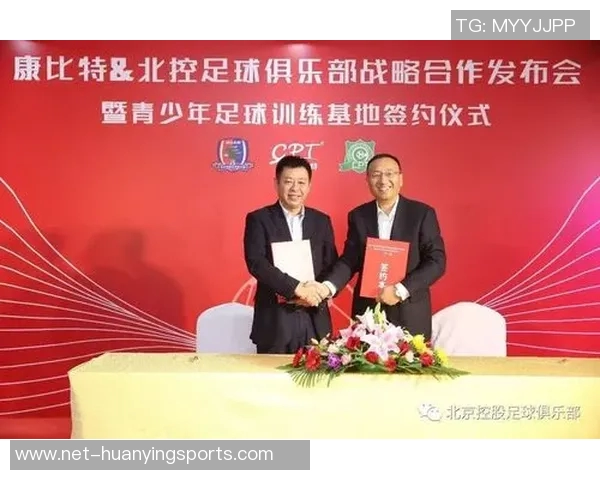 北控足球崛起之路：从青训体系到职业联赛的全面发展与挑战